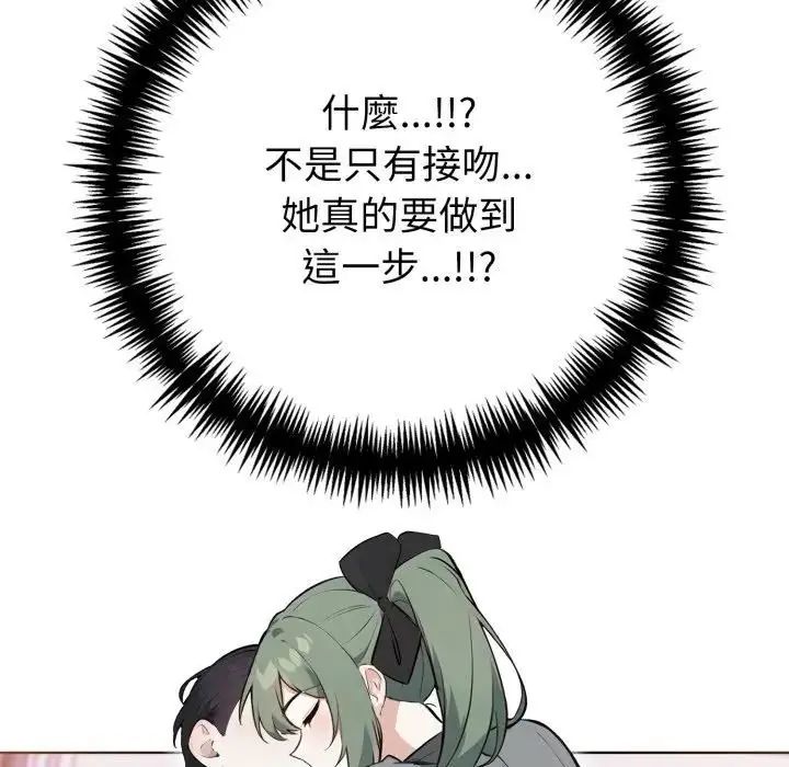疯狂真爱 - 第10話 - page 19