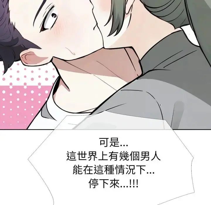 疯狂真爱 - 第10話 - page 29