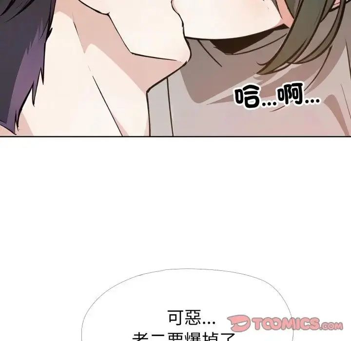 疯狂真爱 - 第10話 - page 39
