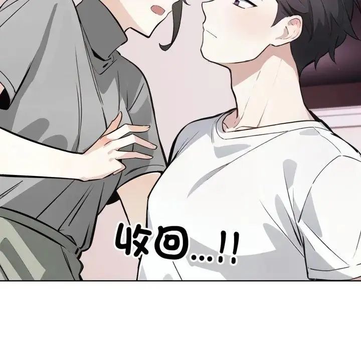 疯狂真爱 - 第10話 - page 44