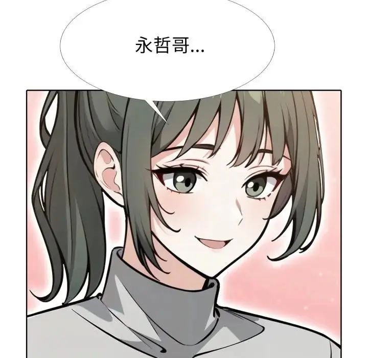 疯狂真爱 - 第10話 - page 47