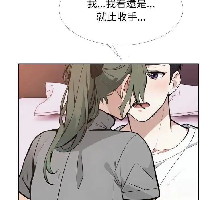 疯狂真爱 - 第10話 - page 49