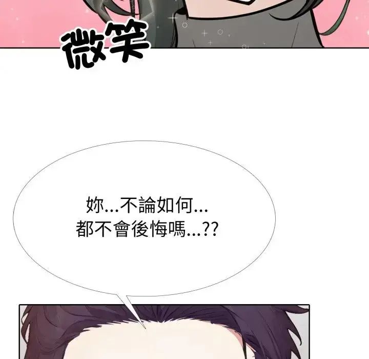 疯狂真爱 - 第10話 - page 56
