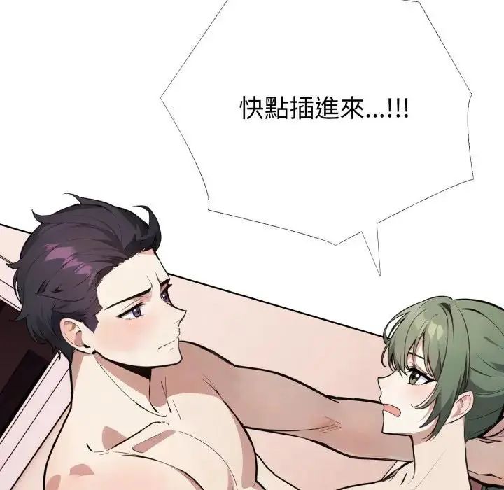 疯狂真爱 - 第10話 - page 97