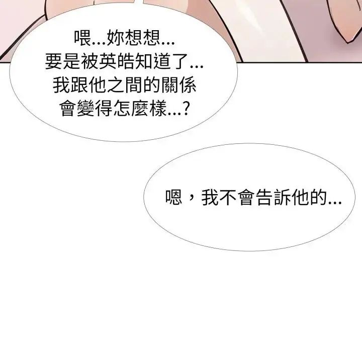 疯狂真爱 - 第10話 - page 114