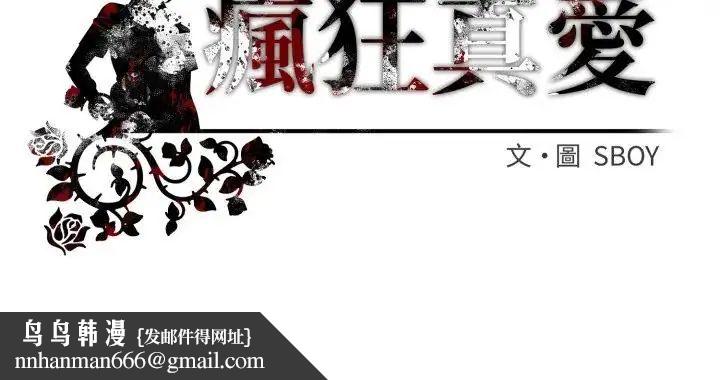疯狂真爱 - 第10話 - page 136
