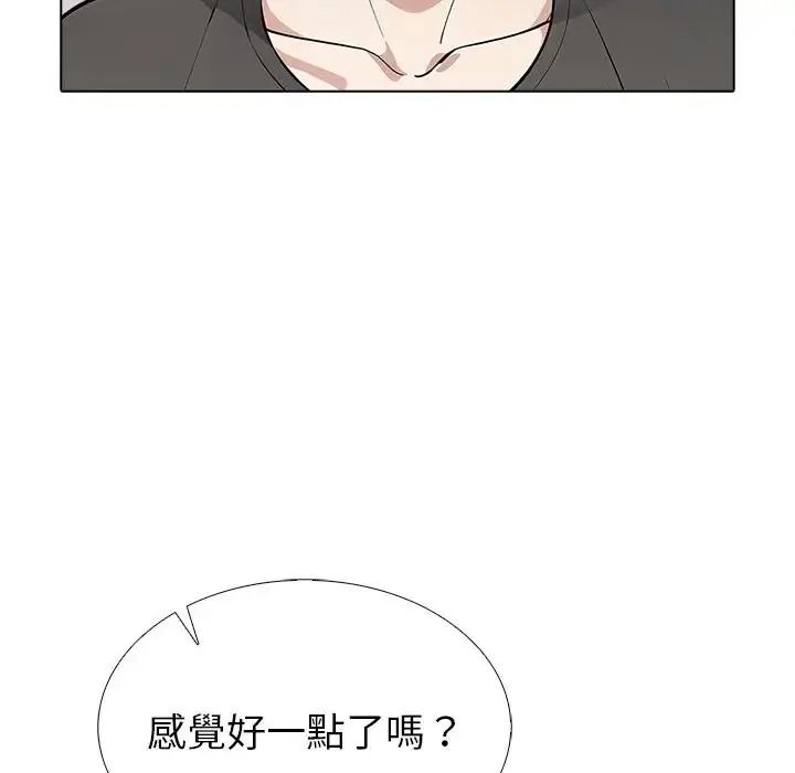 疯狂真爱 - 第17話 - page 11