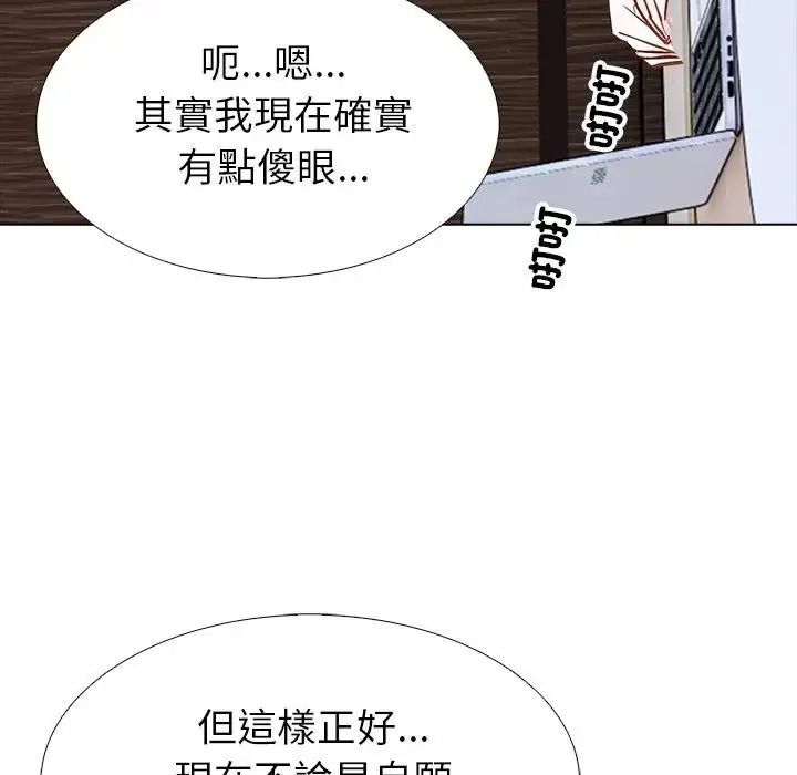 疯狂真爱 - 第17話 - page 16