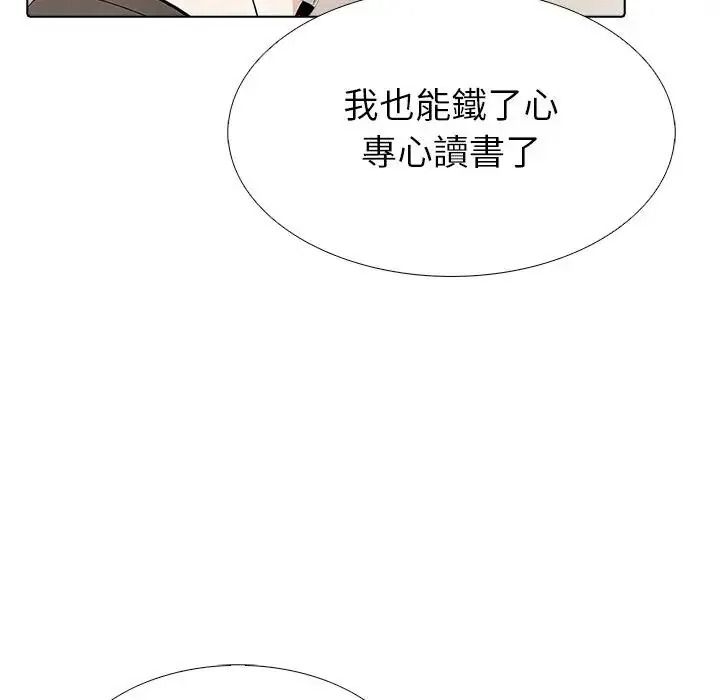 疯狂真爱 - 第17話 - page 18