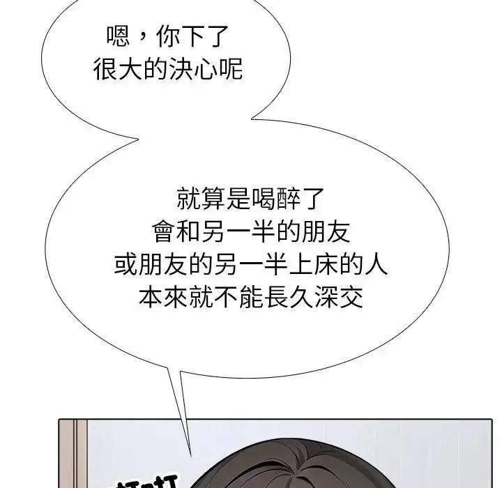 疯狂真爱 - 第17話 - page 19