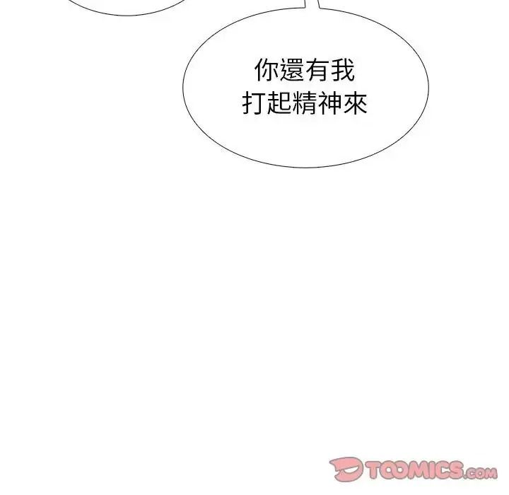 疯狂真爱 - 第17話 - page 21