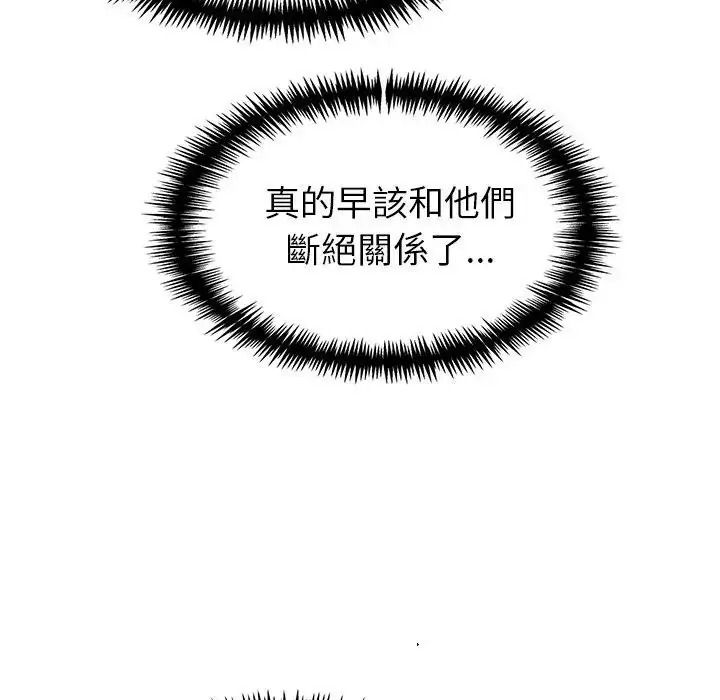 疯狂真爱 - 第17話 - page 25