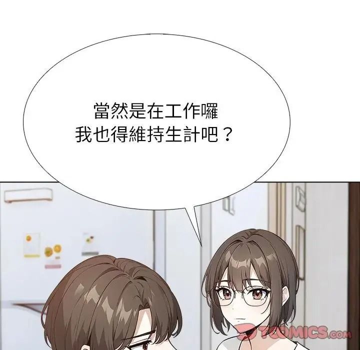 疯狂真爱 - 第17話 - page 33