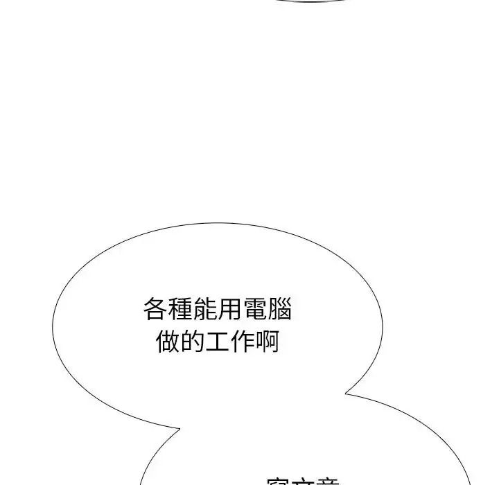 疯狂真爱 - 第17話 - page 35