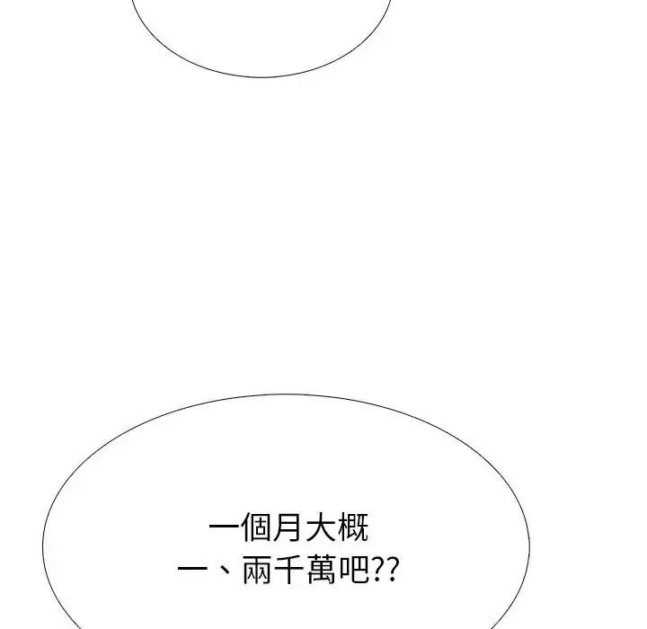 疯狂真爱 - 第17話 - page 41
