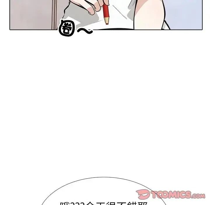 疯狂真爱 - 第17話 - page 57