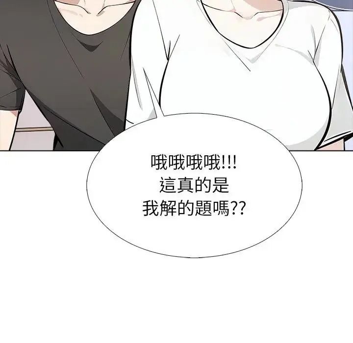 疯狂真爱 - 第17話 - page 59