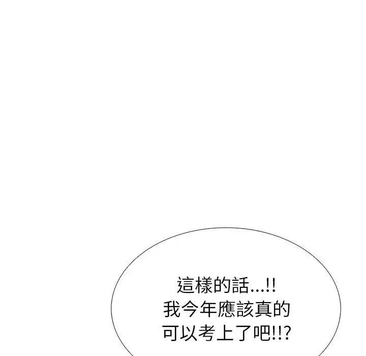 疯狂真爱 - 第17話 - page 61