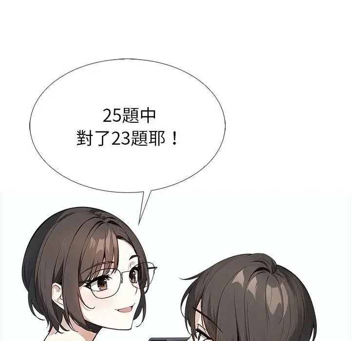 疯狂真爱 - 第17話 - page 67