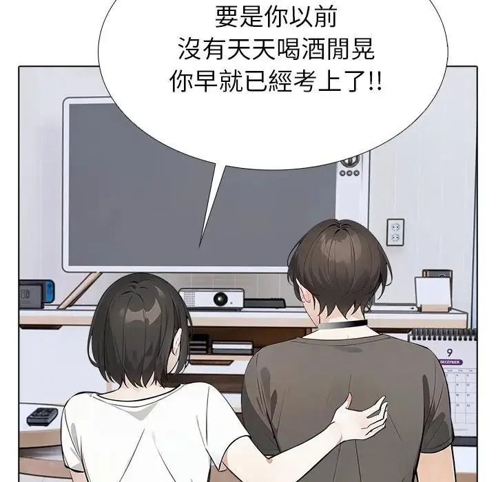 疯狂真爱 - 第17話 - page 70