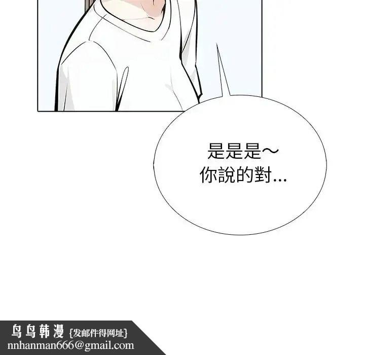 疯狂真爱 - 第17話 - page 73