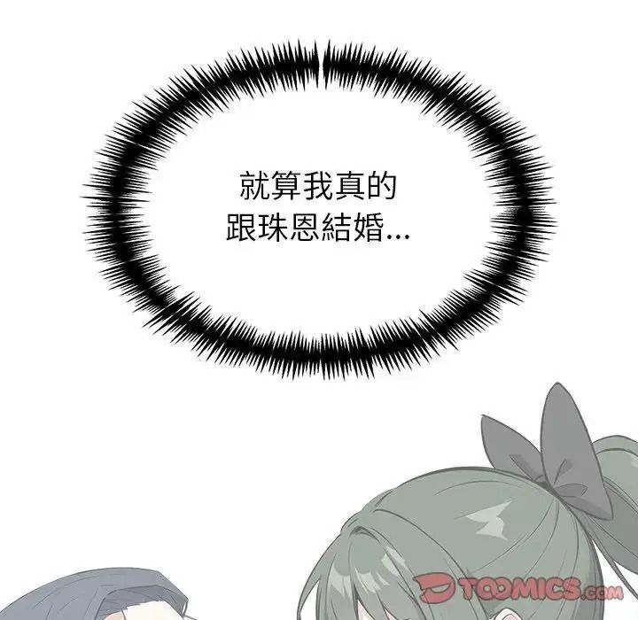 疯狂真爱 - 第17話 - page 129
