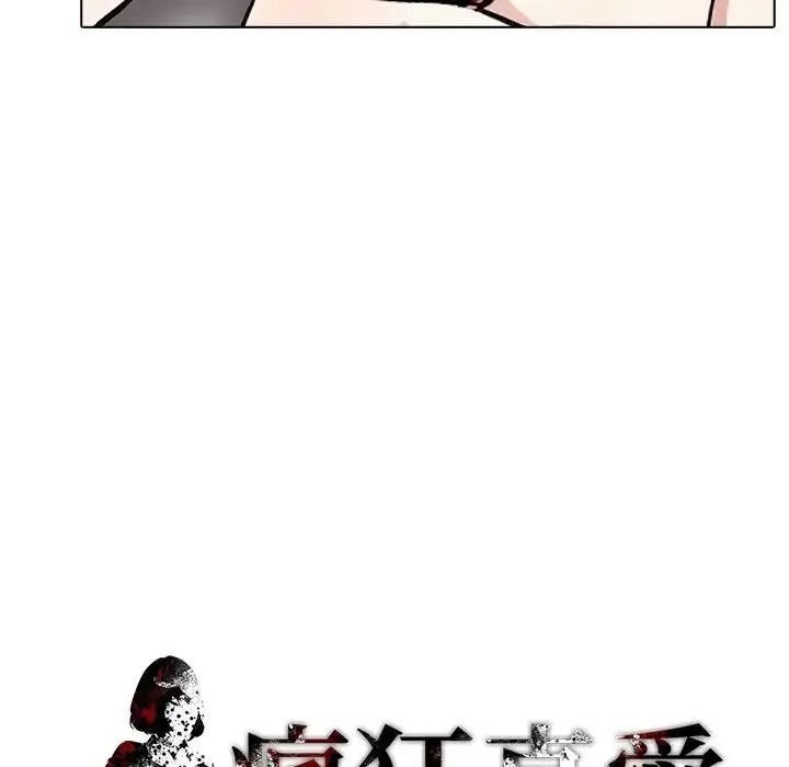 疯狂真爱 - 第17話 - page 142