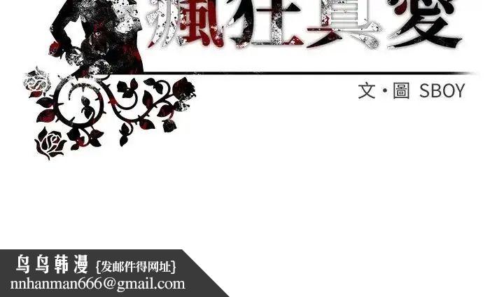 疯狂真爱 - 第17話 - page 143