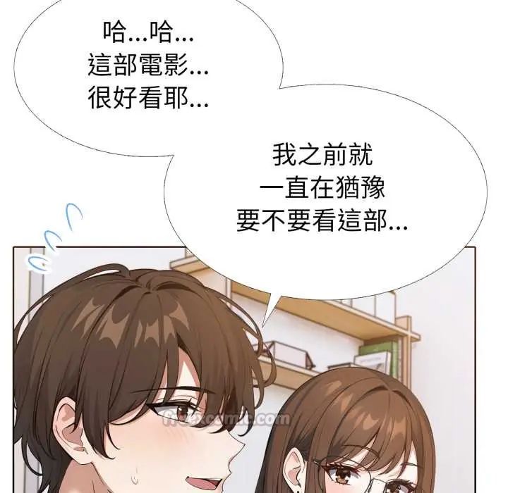 疯狂真爱 - 第11話 - page 15