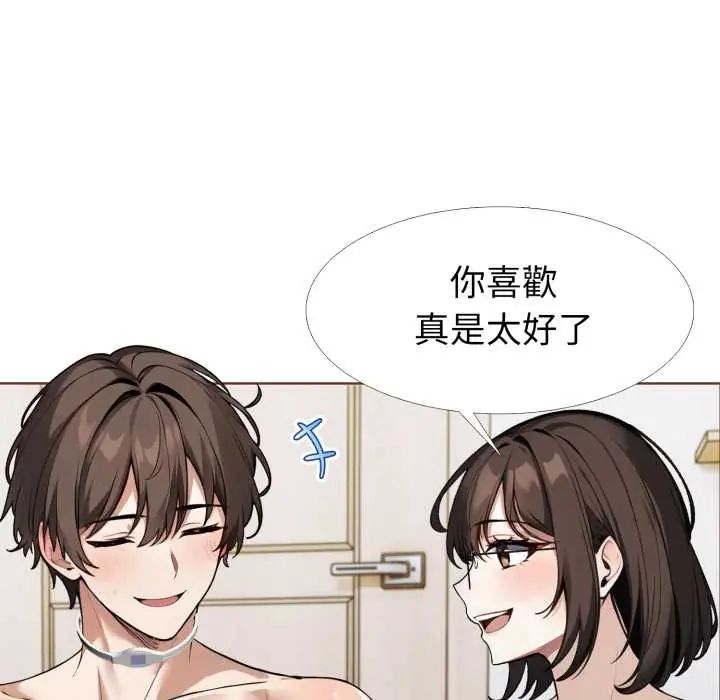 疯狂真爱 - 第11話 - page 17