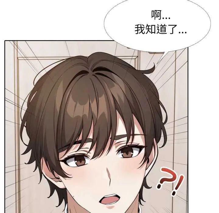 疯狂真爱 - 第11話 - page 23