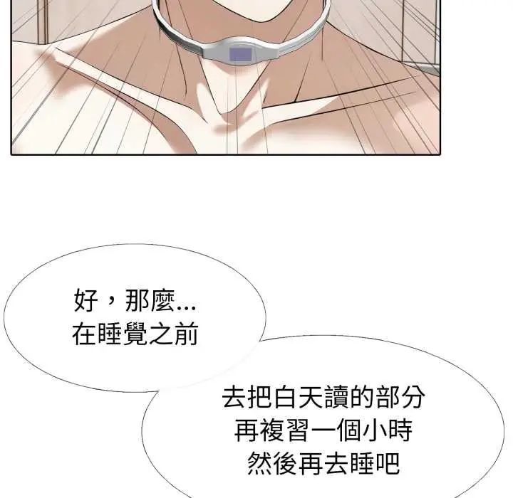 疯狂真爱 - 第11話 - page 24
