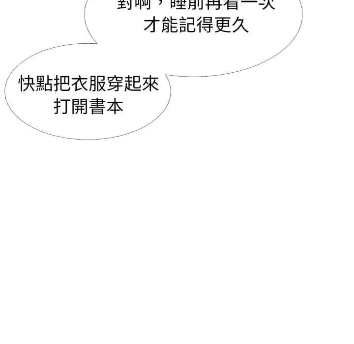 疯狂真爱 - 第11話 - page 29