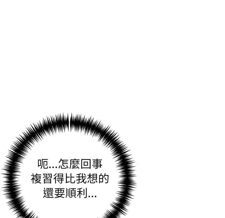 疯狂真爱 - 第11話 - page 52