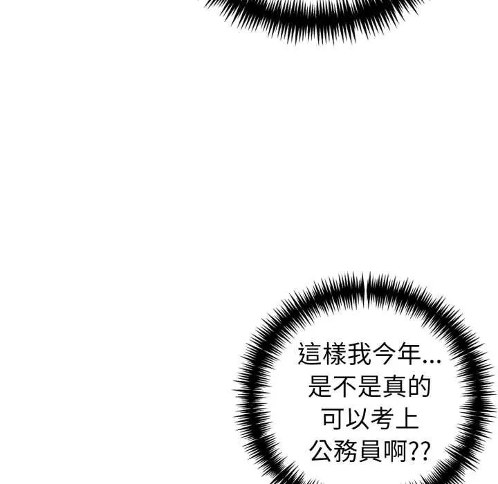 疯狂真爱 - 第11話 - page 55