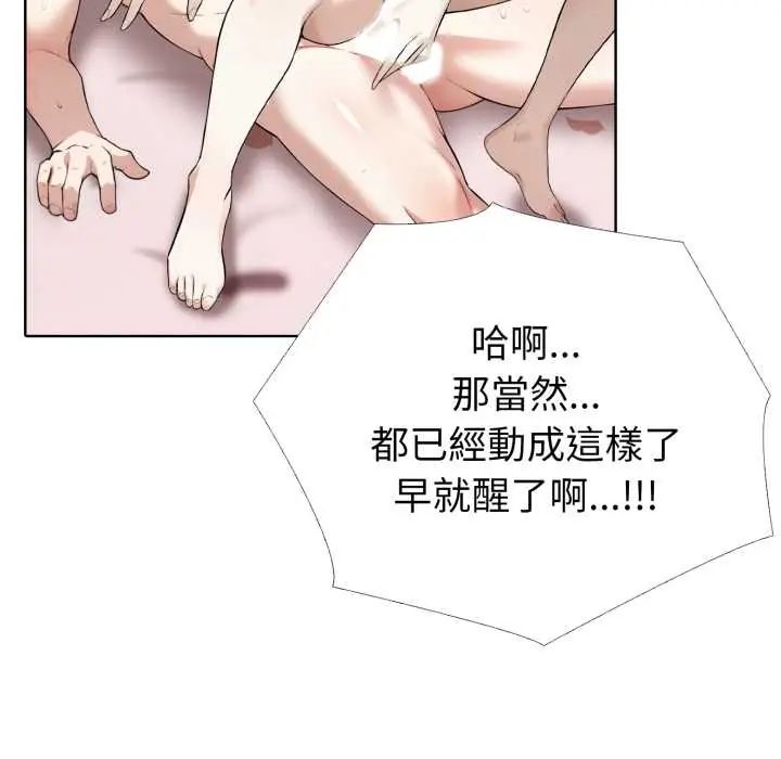 疯狂真爱 - 第11話 - page 86