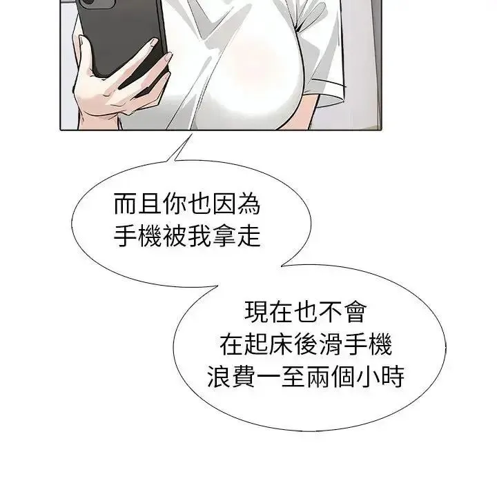 疯狂真爱 - 第13話 - page 10