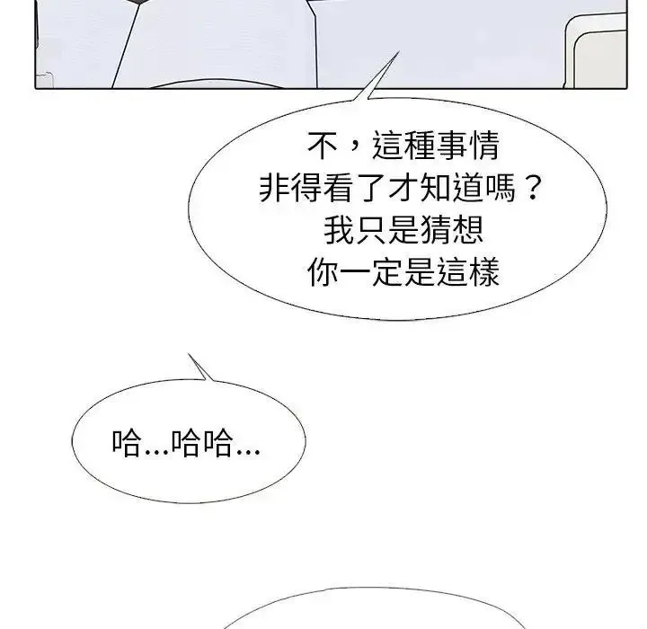 疯狂真爱 - 第13話 - page 13