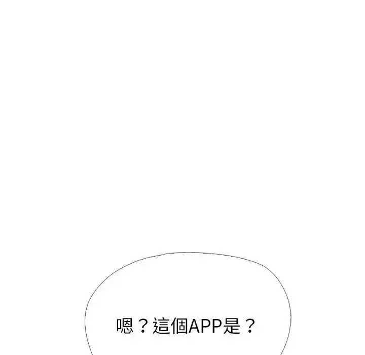疯狂真爱 - 第13話 - page 18