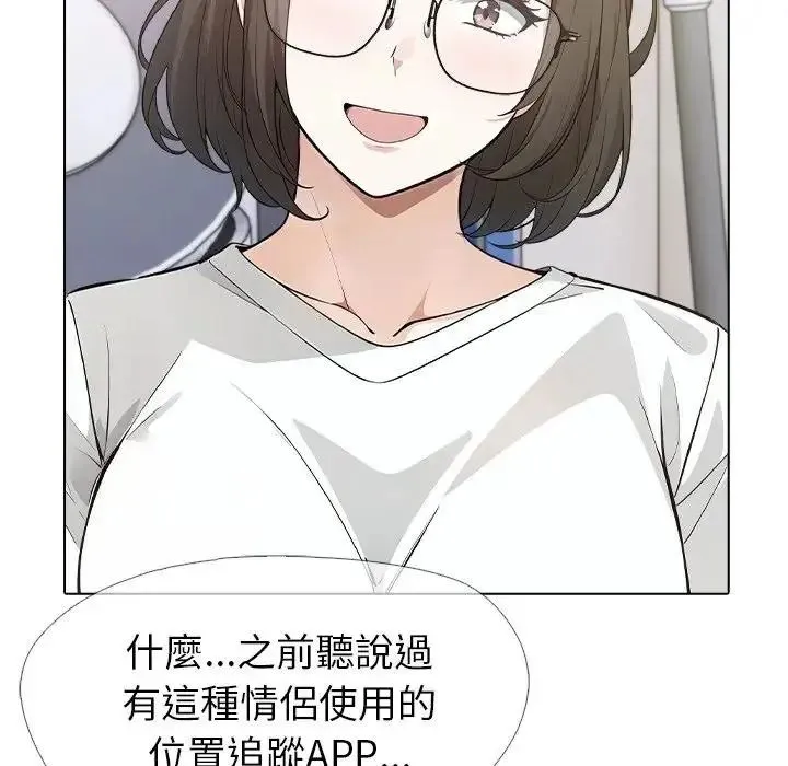 疯狂真爱 - 第13話 - page 25