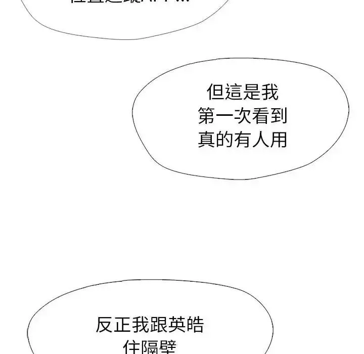 疯狂真爱 - 第13話 - page 26