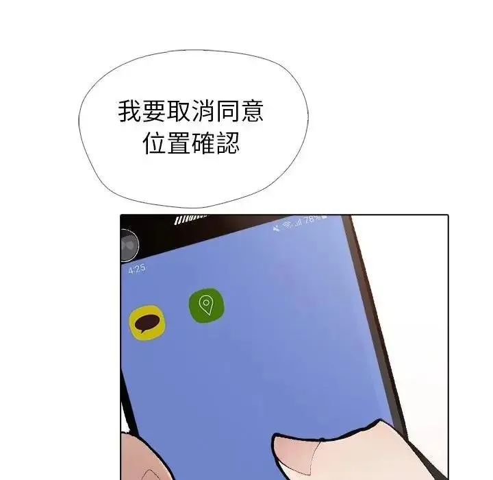疯狂真爱 - 第13話 - page 29
