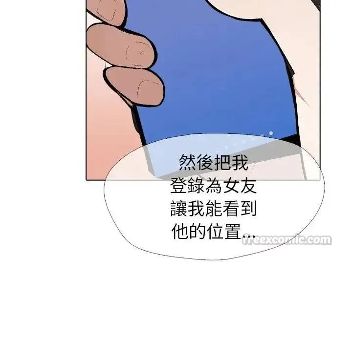 疯狂真爱 - 第13話 - page 30