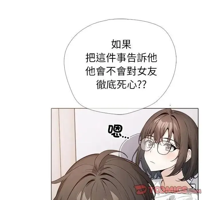 疯狂真爱 - 第13話 - page 39