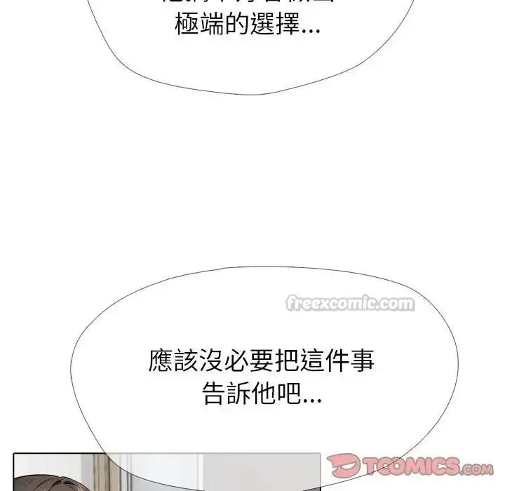 疯狂真爱 - 第13話 - page 45