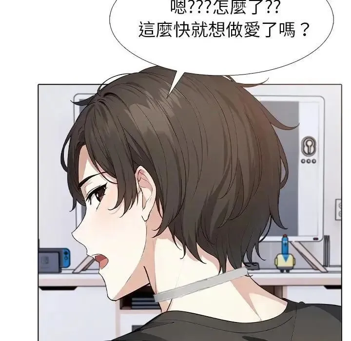 疯狂真爱 - 第13話 - page 48