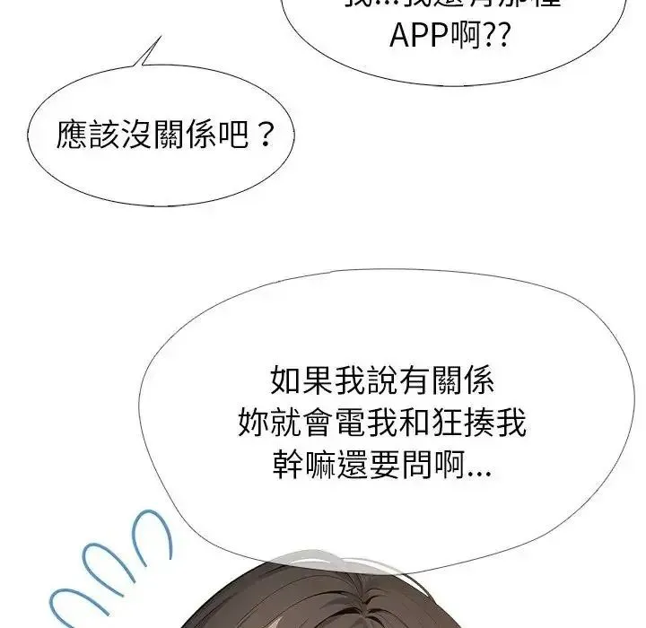 疯狂真爱 - 第13話 - page 52