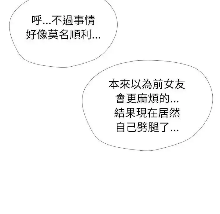 疯狂真爱 - 第13話 - page 56