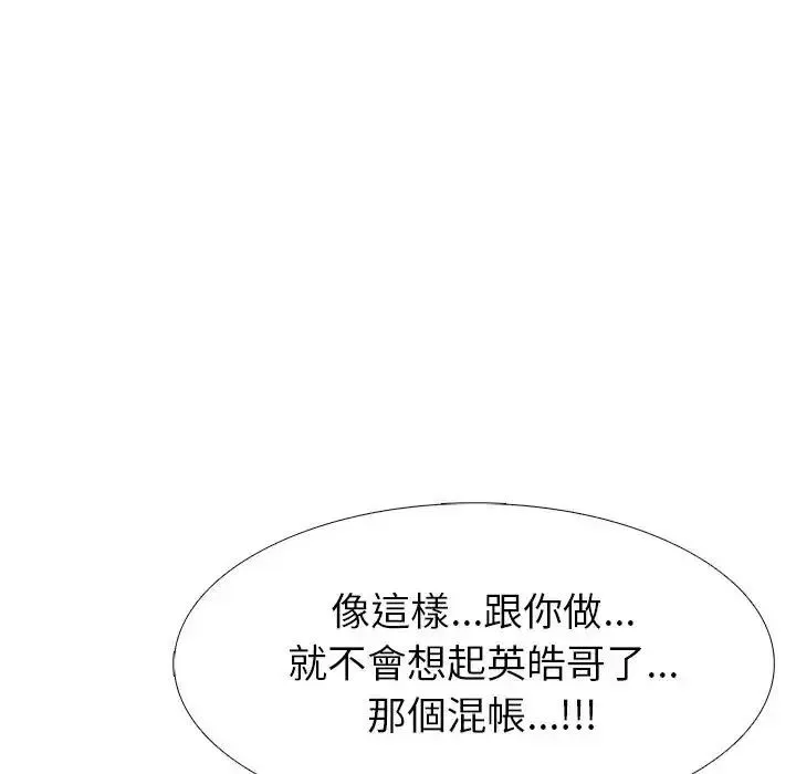 疯狂真爱 - 第13話 - page 73