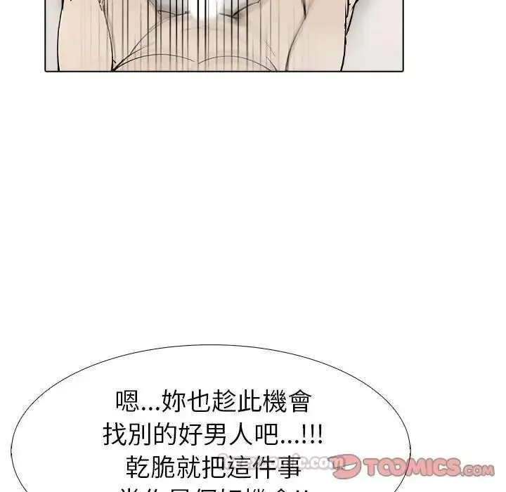 疯狂真爱 - 第13話 - page 75